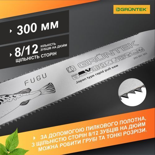 Пила садова Gruntek FUGU 300 мм 295501303 фото