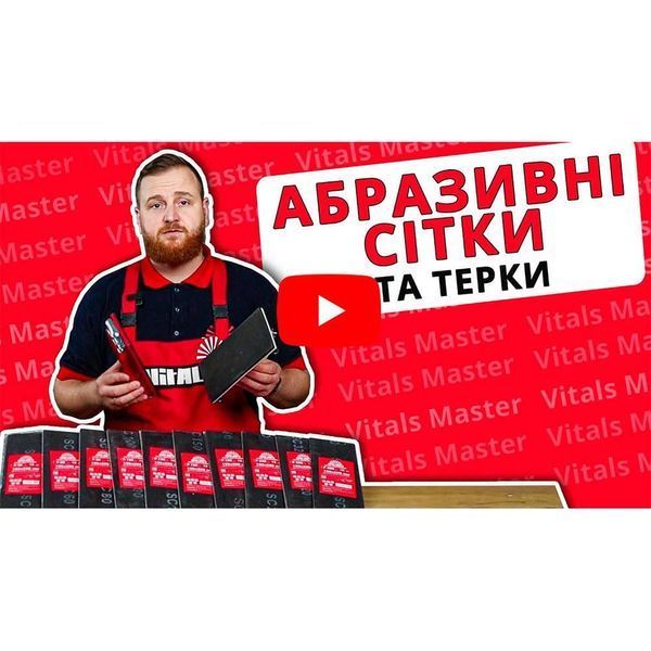 Сітка абразивна Vitals 105х280 мм з. 150 000173585 фото
