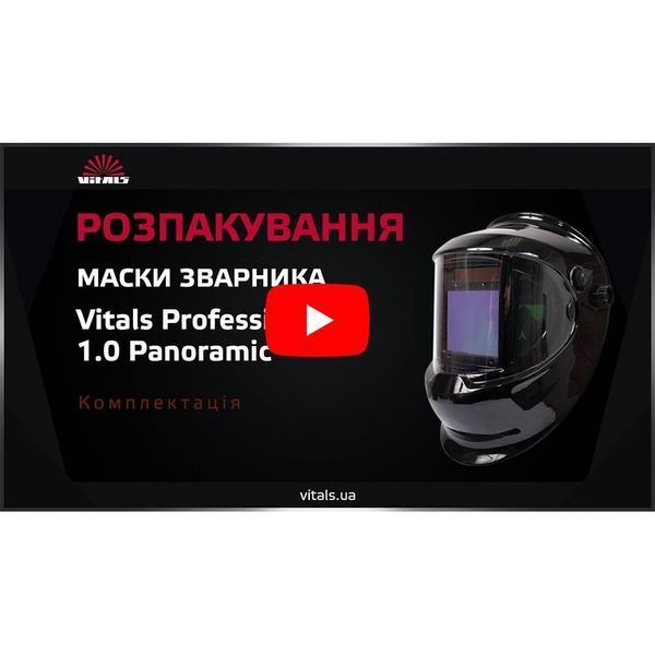 Маска зварника Vitals Professional 1.0 Panoramic 000113266 фото