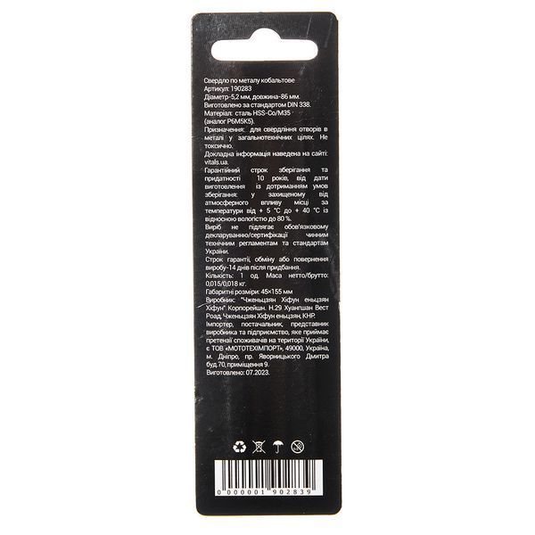 Сверло по металлу HSS-Co/M35 5.2 (1 шт) Vitals Professional 000190283 фото